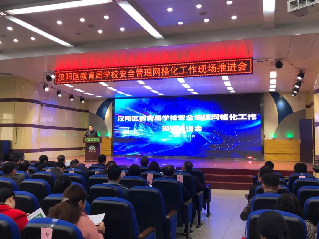 汉阳区教育局安全管理办公室章云峰科长主持会议